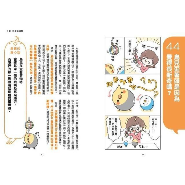 魏啥麻-《書》看漫畫養寵物鳥 摸透鳥兒的真心話  とりほん 飼い鳥のほんねがわかる本-細節圖2