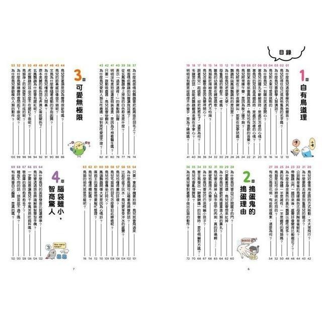 魏啥麻-《書》看漫畫養寵物鳥 摸透鳥兒的真心話  とりほん 飼い鳥のほんねがわかる本-細節圖8