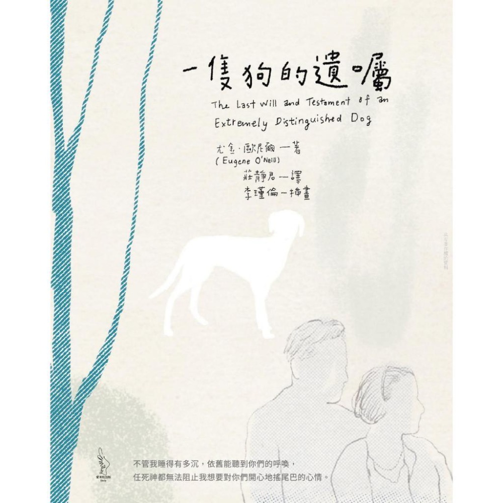 魏啥麻-《書》一隻狗的遺囑 - 尤金．歐尼爾（Eugene O＇Neill）-細節圖4