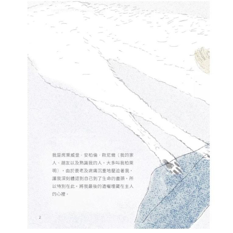 魏啥麻-《書》一隻狗的遺囑 - 尤金．歐尼爾（Eugene O＇Neill）-細節圖7