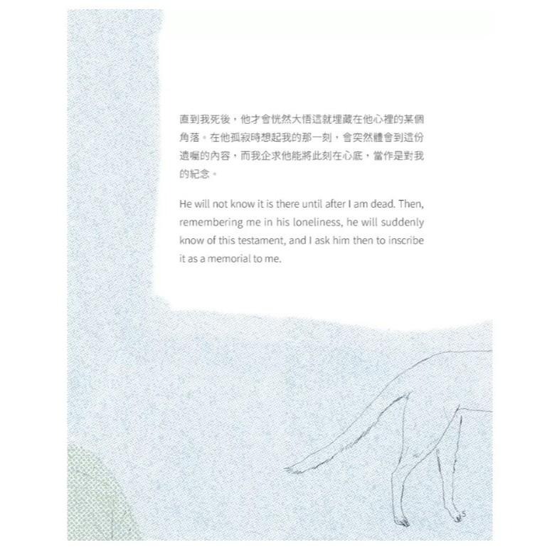 魏啥麻-《書》一隻狗的遺囑 - 尤金．歐尼爾（Eugene O＇Neill）-細節圖9