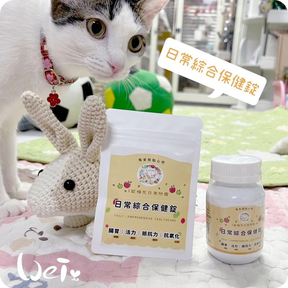 魏啥麻-兔女郎 日常綜合保健錠 30錠/100錠 (腸胃保健 維持活力/抵抗力 抗氧化作用)兔 天竺鼠保健品-細節圖4