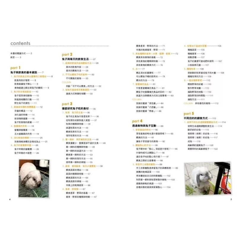魏啥麻-《書》兔兔喜歡吃什麼？兔子的飲食與營養百科  新版 よくわかるウサギの食事と栄養-細節圖2