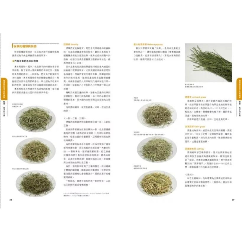 魏啥麻-《書》兔兔喜歡吃什麼？兔子的飲食與營養百科  新版 よくわかるウサギの食事と栄養-細節圖6