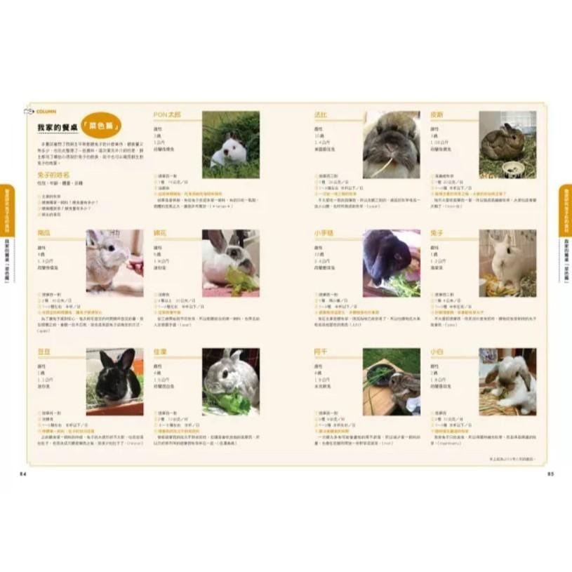 魏啥麻-《書》兔兔喜歡吃什麼？兔子的飲食與營養百科  新版 よくわかるウサギの食事と栄養-細節圖8