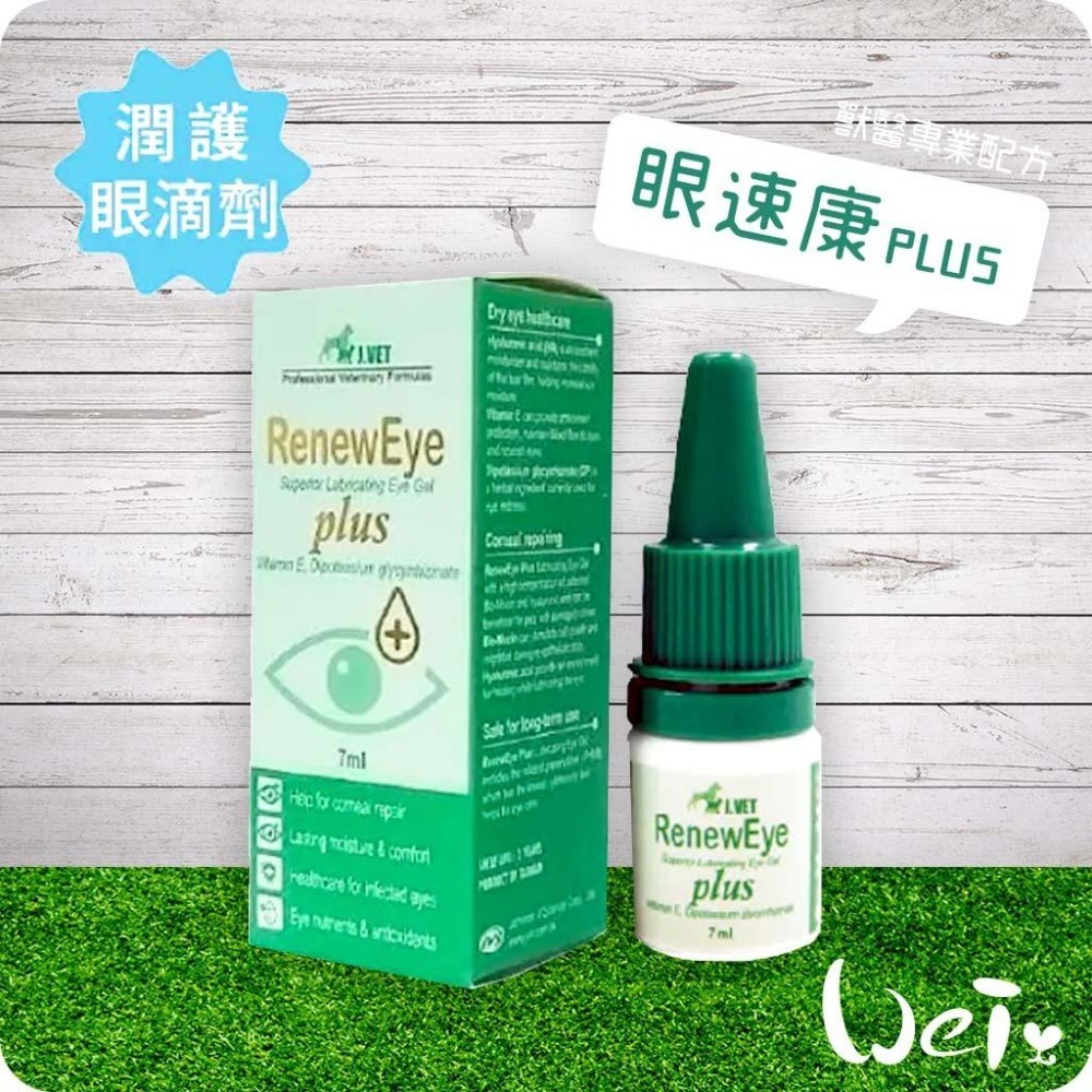 魏啥麻-J.VET眼速康PLUS 7ml (玻尿酸+Bio-Mucin+維生素E的特殊胜肽成份) (寵物保健品)-細節圖2