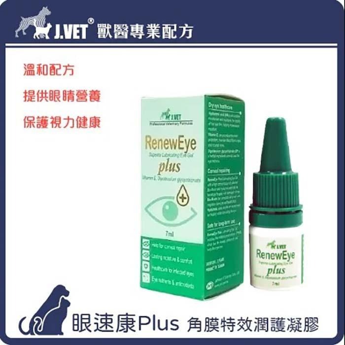 魏啥麻-J.VET眼速康PLUS 7ml (玻尿酸+Bio-Mucin+維生素E的特殊胜肽成份) (寵物保健品)-細節圖4