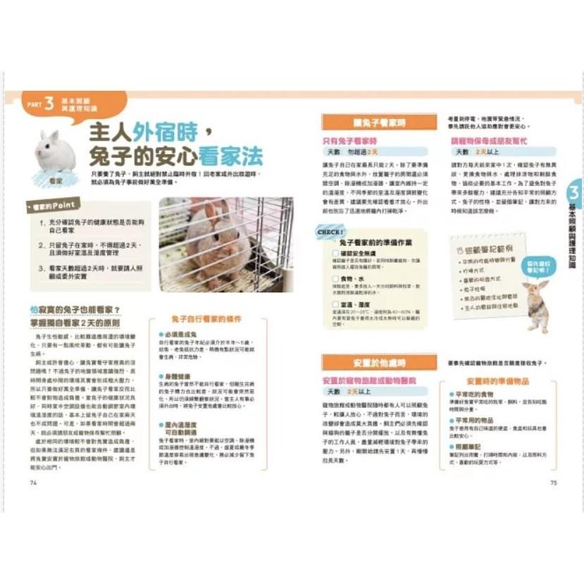 魏啥麻-《書》第一次養兔兔就上手！ はじめてのうさぎ飼い方・育て方-細節圖9