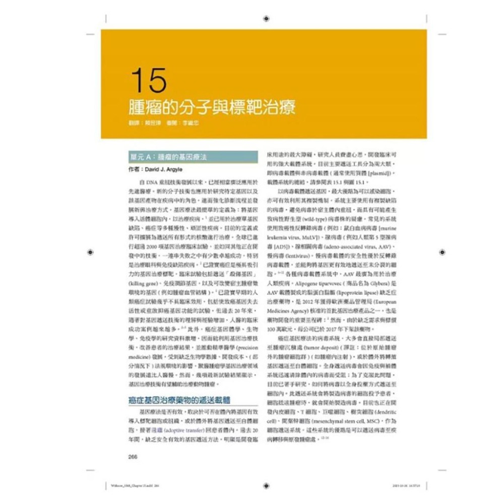 魏啥麻-《書》Withrow&MacEwen’s小動物臨床腫瘤學，第六版(下單後進貨) 專業獸醫書籍-細節圖2
