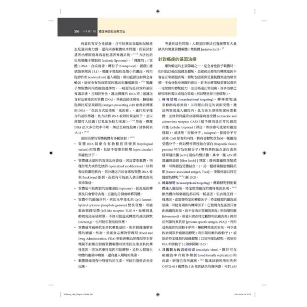 魏啥麻-《書》Withrow&MacEwen’s小動物臨床腫瘤學，第六版(下單後進貨) 專業獸醫書籍-細節圖4