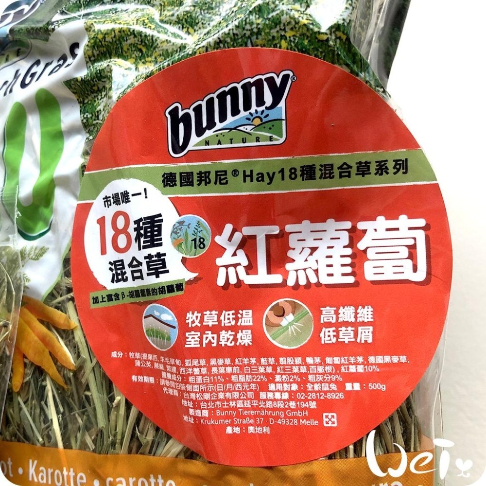 魏啥麻-德國邦尼Bunny HAY18種混合草 胡蘿蔔500g (兔 天竺鼠 龍貓 牧草)-細節圖2