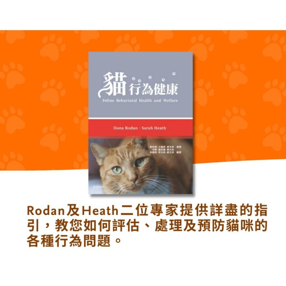 魏啥麻-《書》貓行為健康與福祉 (下單後進貨) 專業獸醫書籍-細節圖2