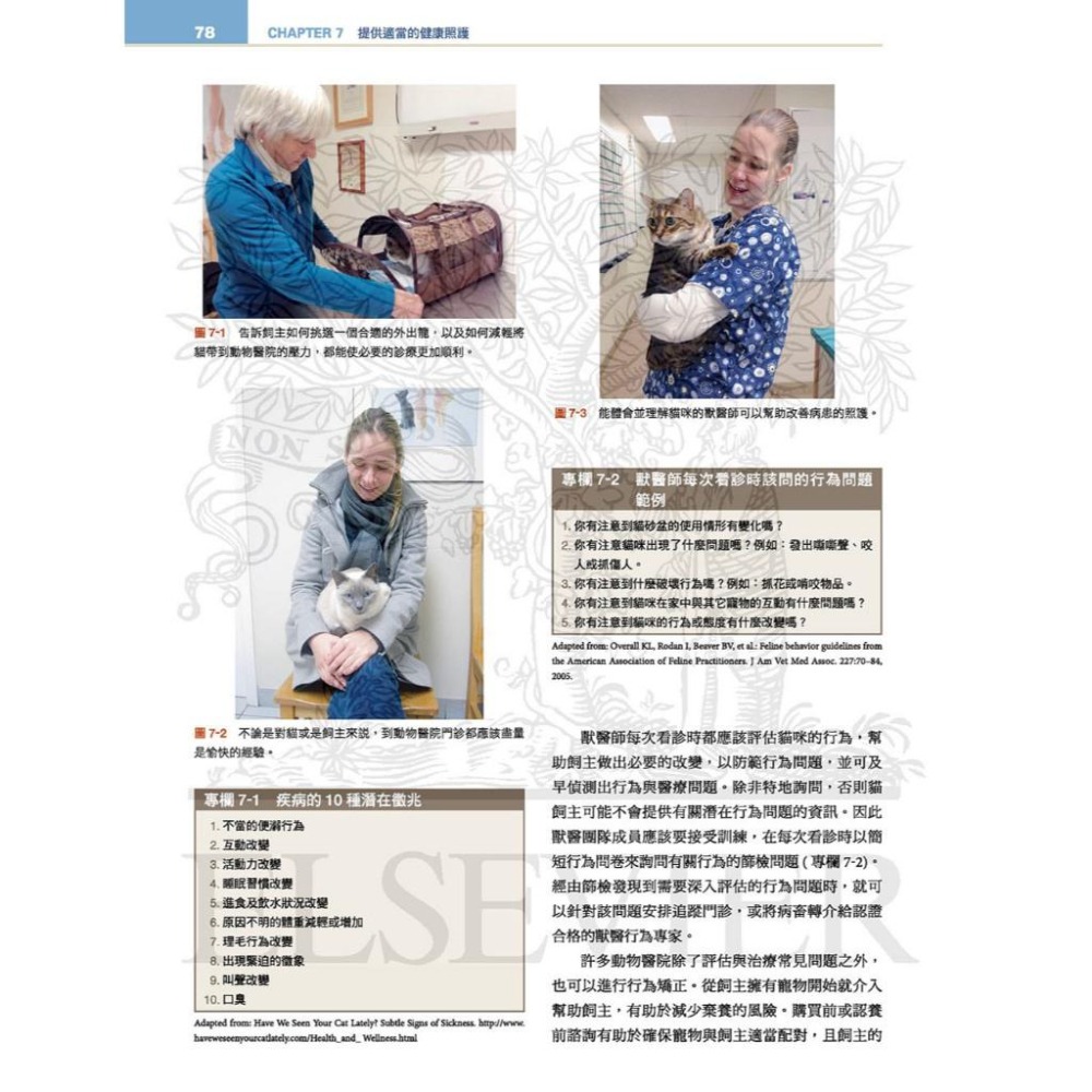 魏啥麻-《書》貓行為健康與福祉 (下單後進貨) 專業獸醫書籍-細節圖3