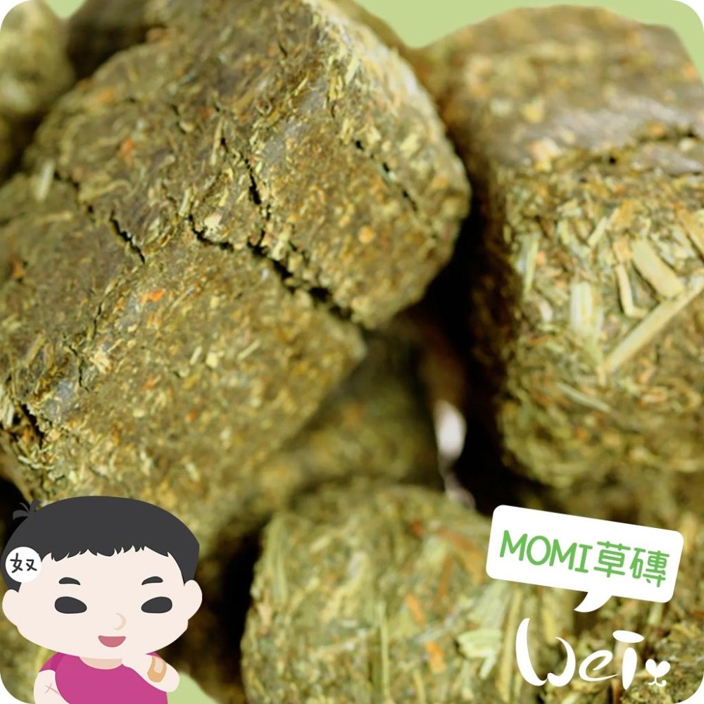 魏啥麻- 摩米MOMI苜蓿草磚 454g (兔 天竺鼠 龍貓可)-細節圖2