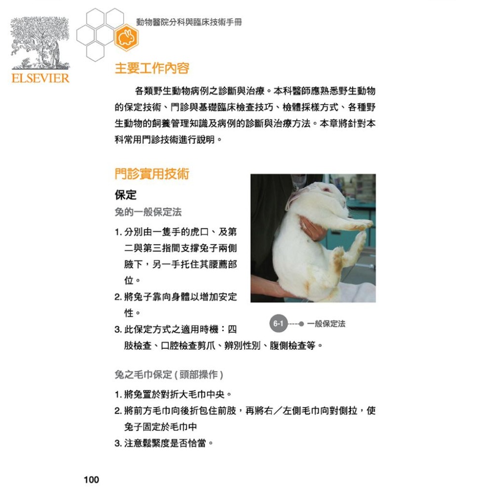 魏啥麻-《書》動物醫院分科與臨床技術手冊 (下單後進貨) 專業獸醫書籍-細節圖6