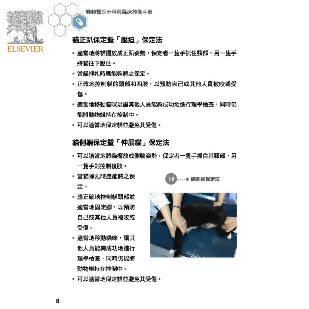 魏啥麻-《書》動物醫院分科與臨床技術手冊 (下單後進貨) 專業獸醫書籍-細節圖7