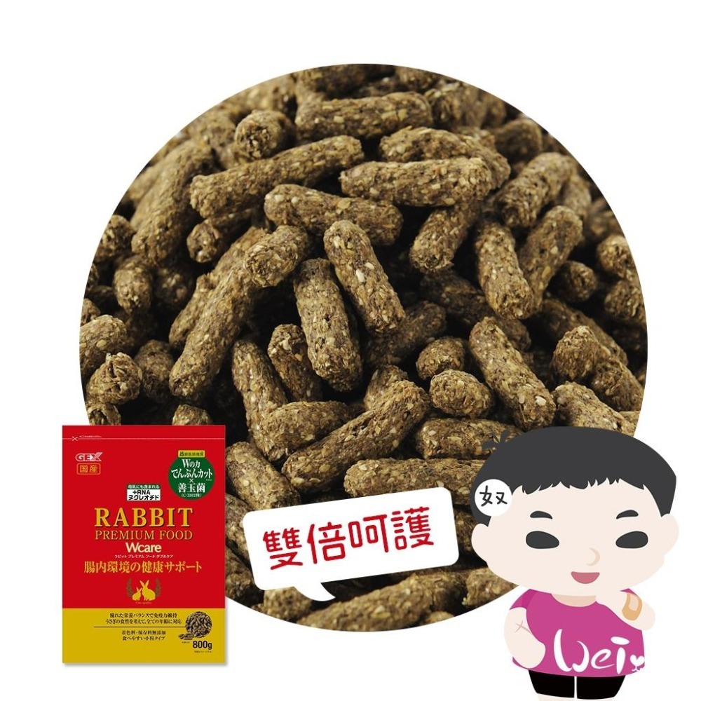 魏啥麻-日本GEX雙倍呵護兔子主食 800g/2kg (全苜蓿 低澱粉低鈣 小顆粒 高蛋白(15%) 腸道保健)兔飼料-細節圖2