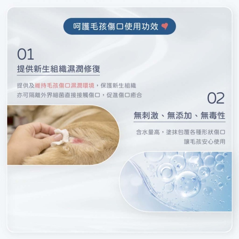 魏啥麻-舒服樂 癒合凝膠 10ml (寵物傷口照護系列)添加保濕因子-細節圖3