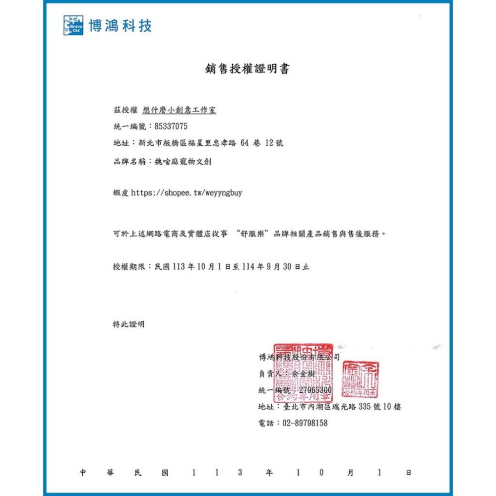 魏啥麻-舒服樂 癒合凝膠 10ml (寵物傷口照護系列)添加保濕因子-細節圖9