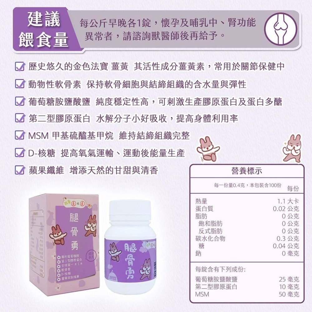 魏啥麻-牧草圓又圓 腿骨勇 (葡萄醣胺鹽酸鹽 MSM 鯊魚軟骨 雞胸軟骨萃取 D-核糖)兔 天竺鼠保健品-細節圖4