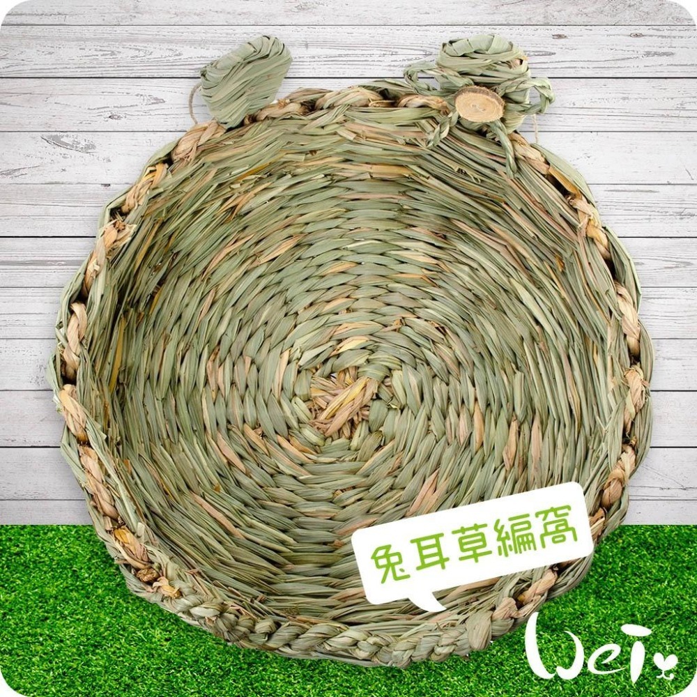 魏啥麻-日本 HI-PET 自然家居 兔耳草編窩 (兔 天竺鼠 龍貓 草編玩具)-細節圖3