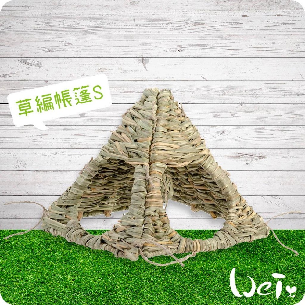 魏啥麻-日本 HI-PET 自然家居 草編帳篷 (兔 天竺鼠 龍貓 草編玩具)-細節圖8