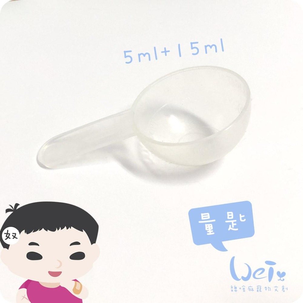 魏啥麻-草粉量匙 5-15ml (限購2支)-細節圖5