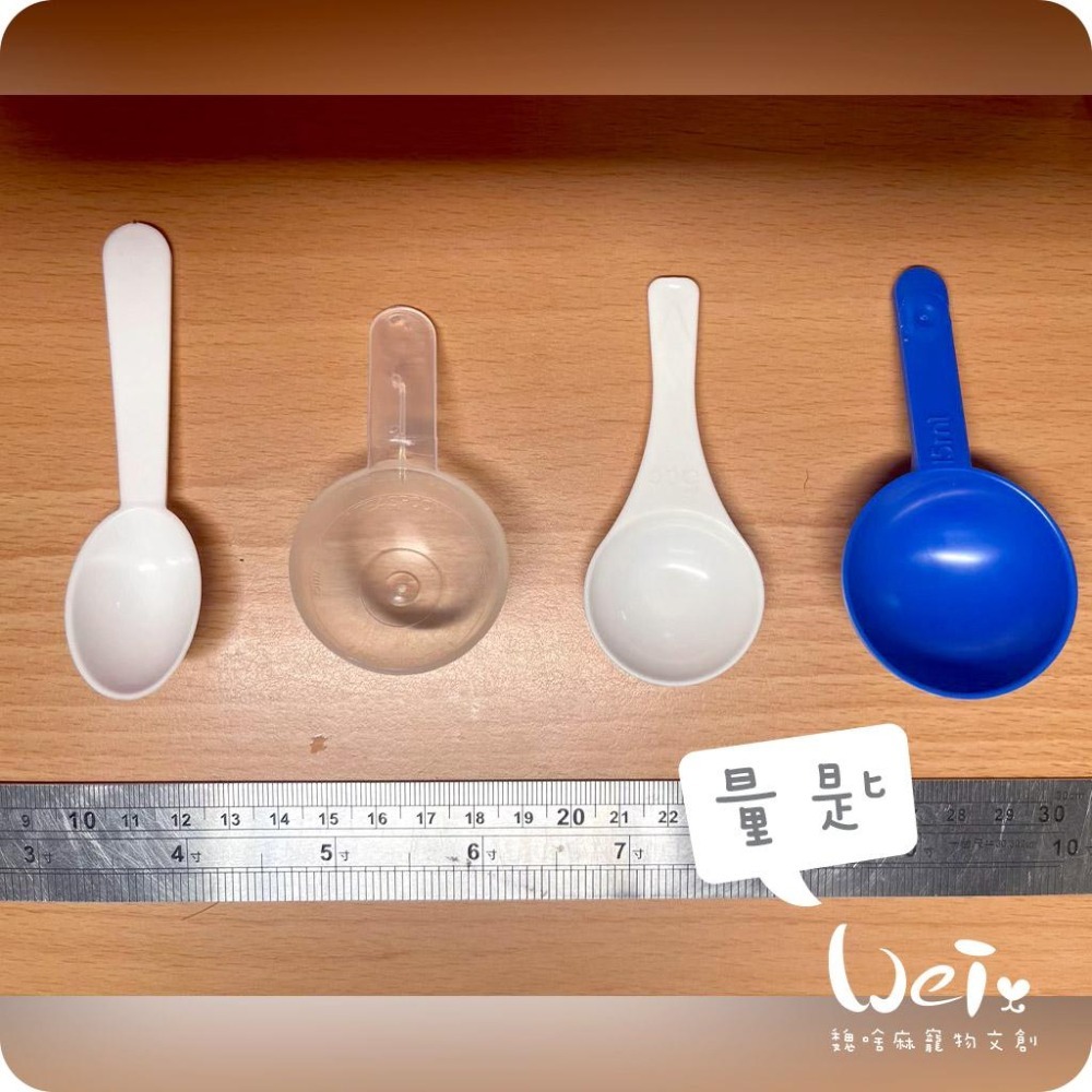 魏啥麻-草粉量匙 5-15ml (限購2支)-細節圖2
