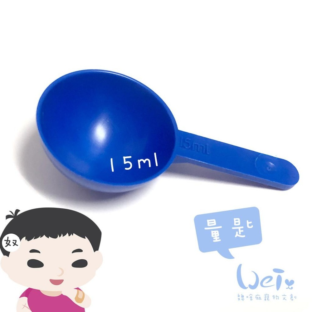 魏啥麻-草粉量匙 5-15ml (限購2支)-細節圖3