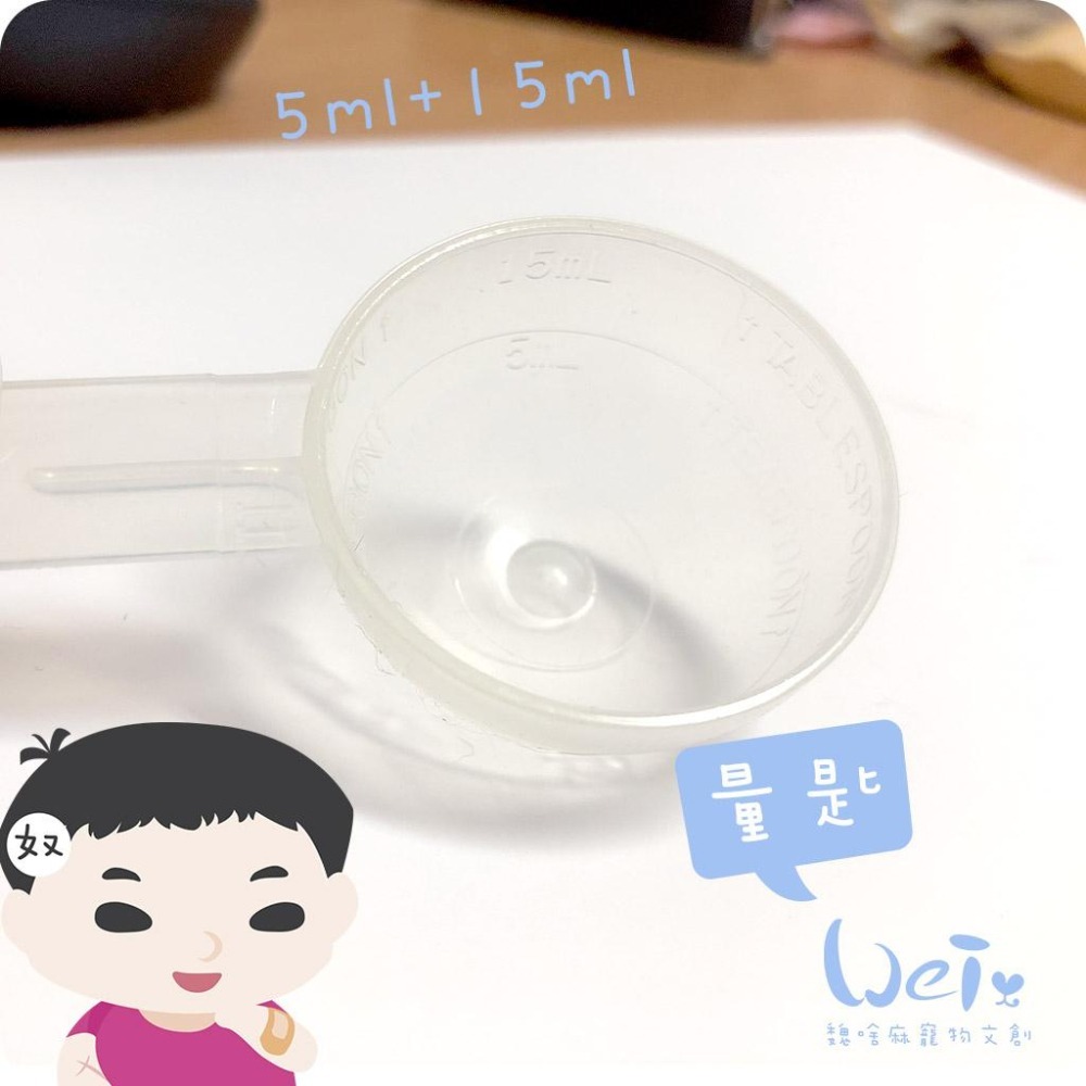 魏啥麻-草粉量匙 5-15ml (限購2支)-細節圖6