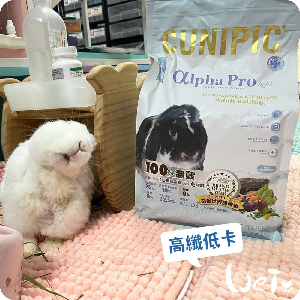 魏啥麻-西班牙CUNIPIC頂級無穀高纖低卡成兔飼料 1.75kg(低鈣 無穀無苜蓿 粗纖維高(26%)老兔可 )-細節圖3