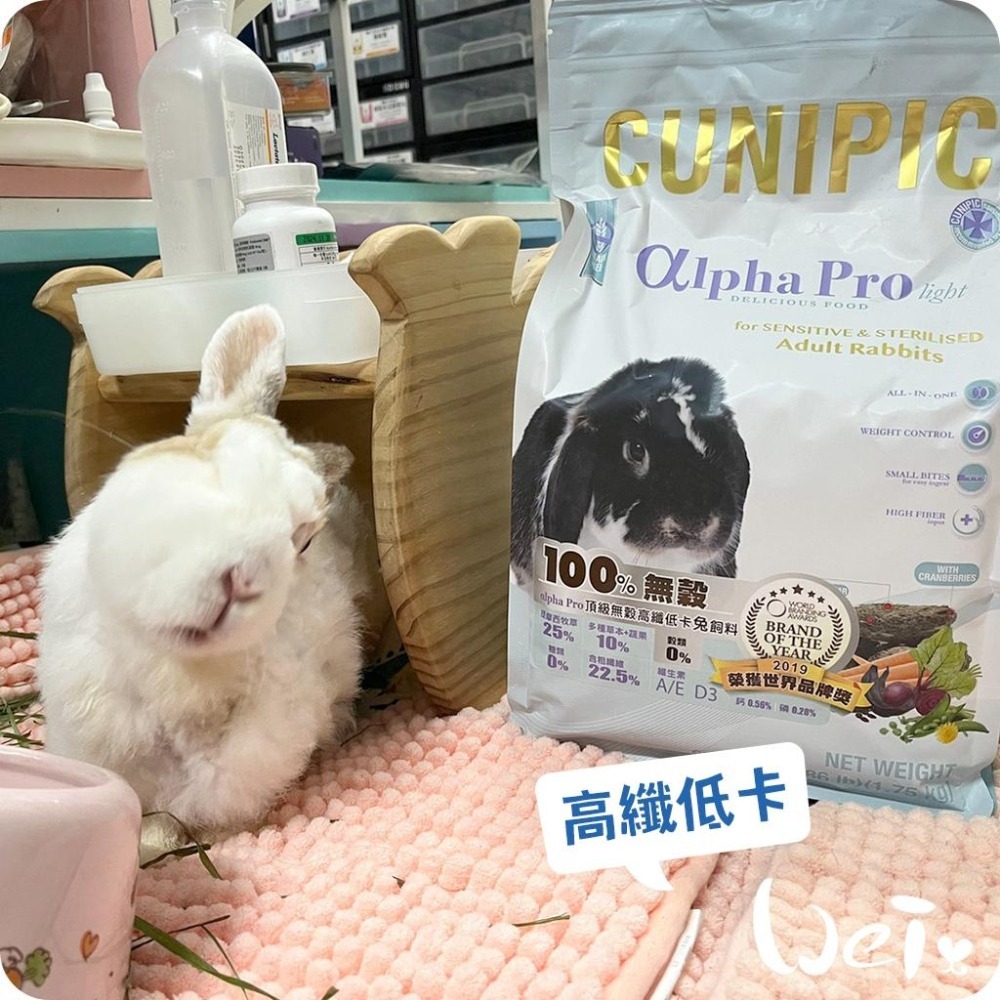 魏啥麻-西班牙CUNIPIC頂級無穀高纖低卡成兔飼料 1.75kg(低鈣 無穀無苜蓿 粗纖維高(26%)老兔可 )-細節圖5