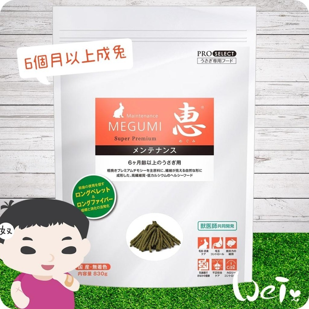 魏啥麻-日本HI PET橘惠 成兔牧草主食飼料 830g(低鈣 無苜蓿 高蛋白(13-15%) 乳酸菌)兔飼料-細節圖6
