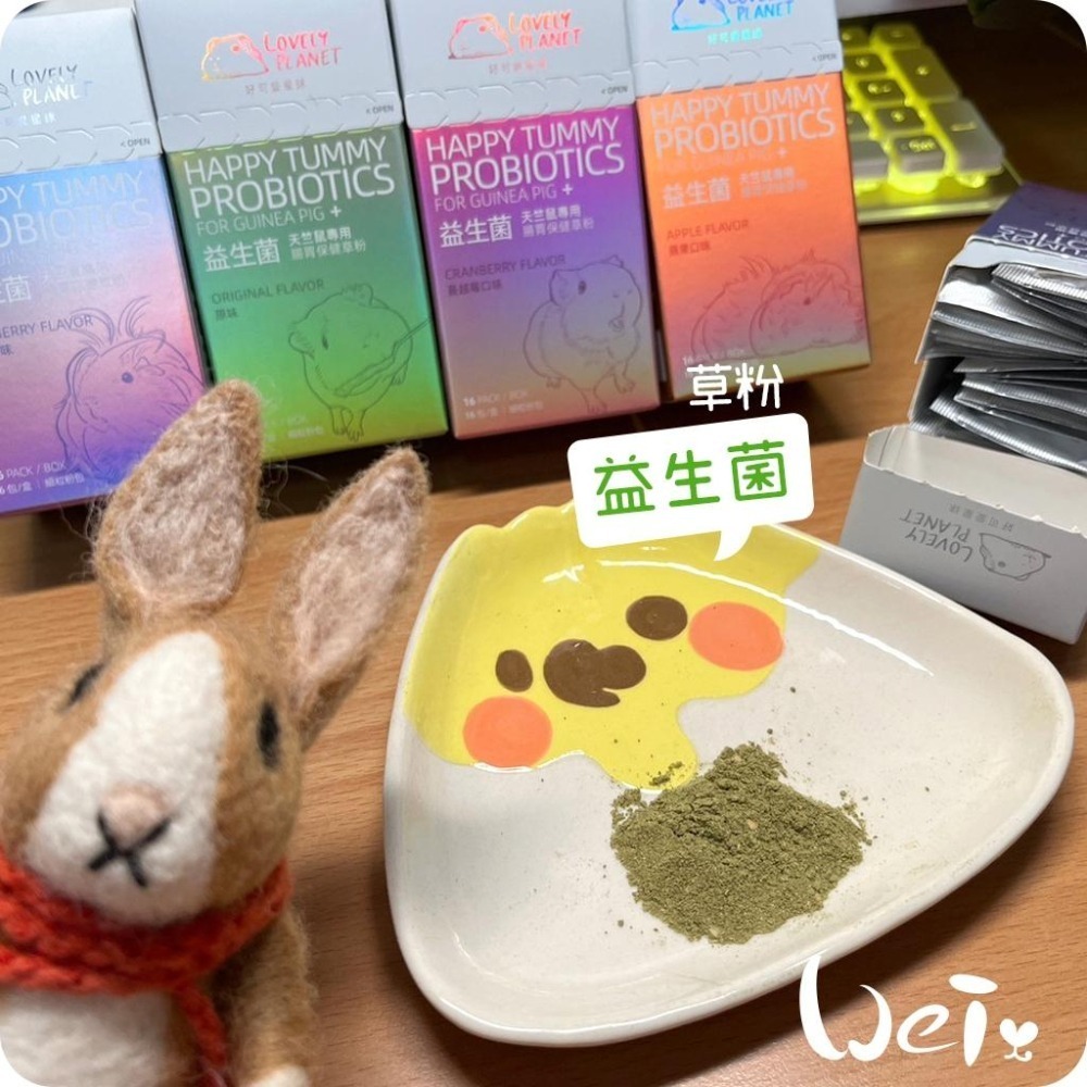 魏啥麻-好可愛星球天竺鼠益生菌 原味 1盒入 (草粉狀 腸道保健 促進食慾) Lovely Planet (保健品)-細節圖3