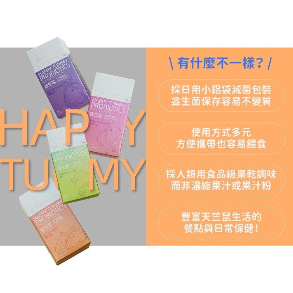 魏啥麻-好可愛星球天竺鼠益生菌 原味 1盒入 (草粉狀 腸道保健 促進食慾) Lovely Planet (保健品)-細節圖5