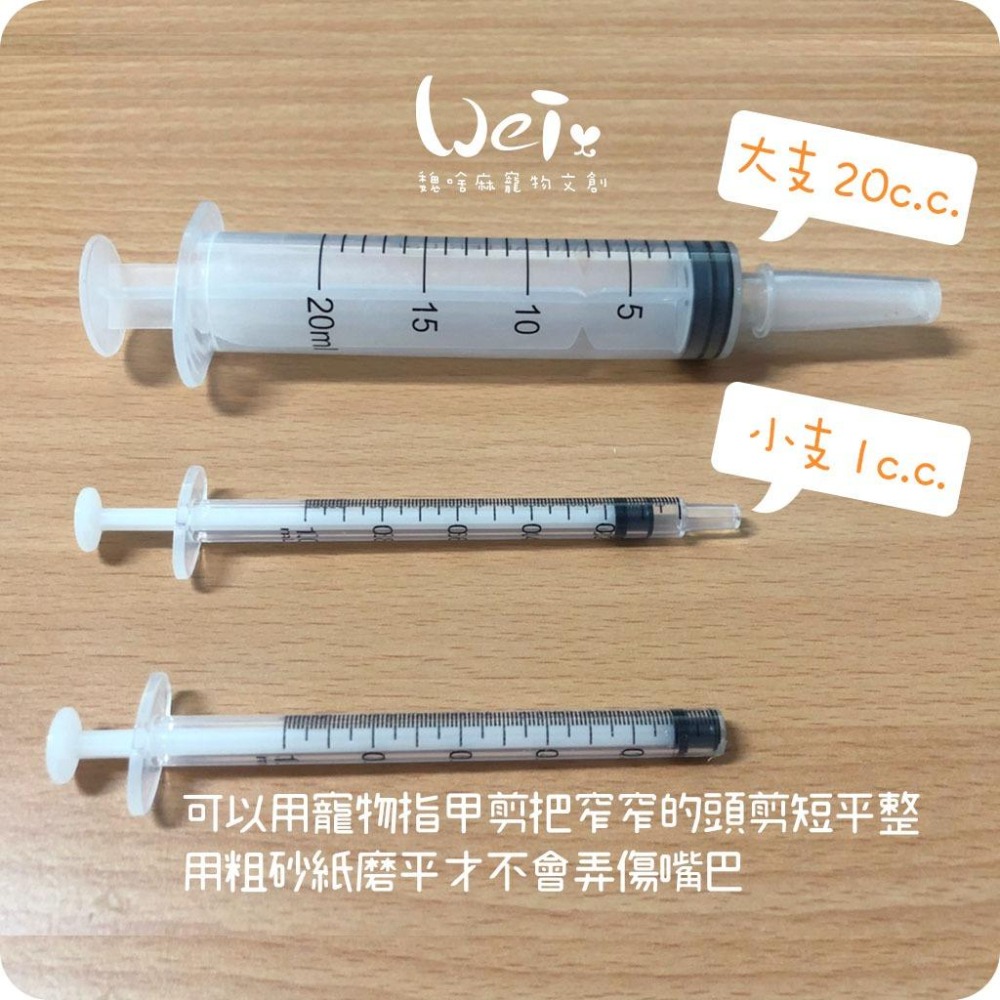 魏啥麻-寵物用灌食器/餵食器-大支20cc(粗管徑)(兔 天竺鼠 龍貓)-細節圖4