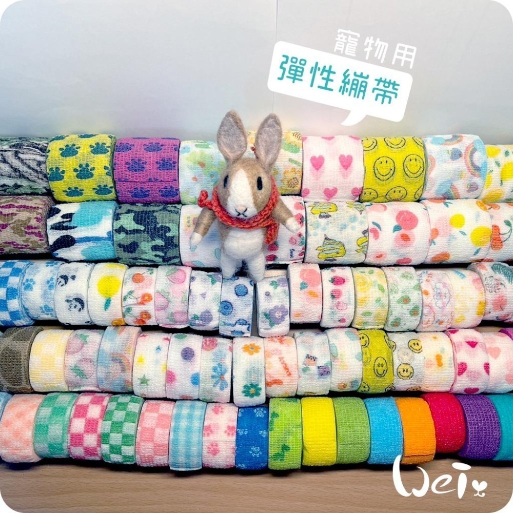 魏啥麻-裹腳布 可愛彈性繃帶 自黏繃帶 / 寵物手腳、胼胝、關節 寵物照護用品(兔 貓狗)-細節圖4