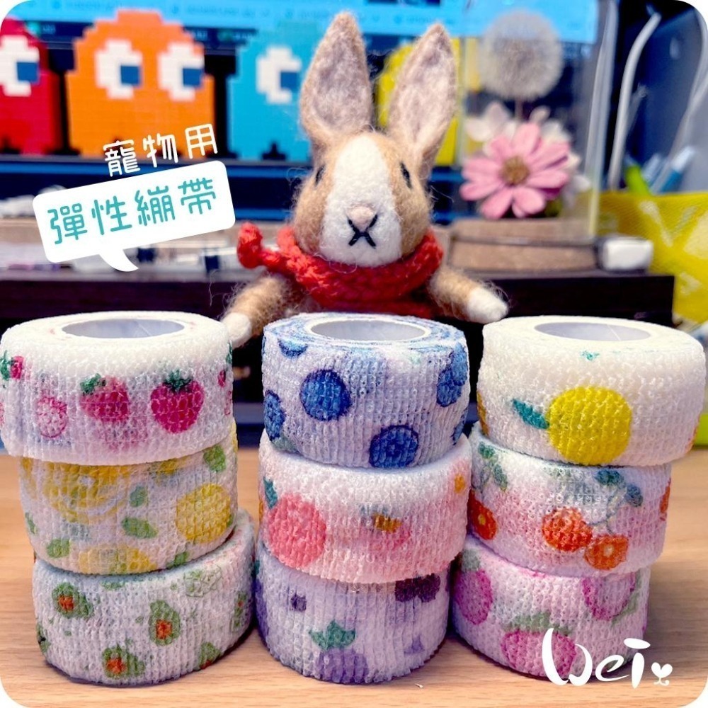魏啥麻-裹腳布 可愛彈性繃帶 自黏繃帶 / 寵物手腳、胼胝、關節 寵物照護用品(兔 貓狗)-細節圖7