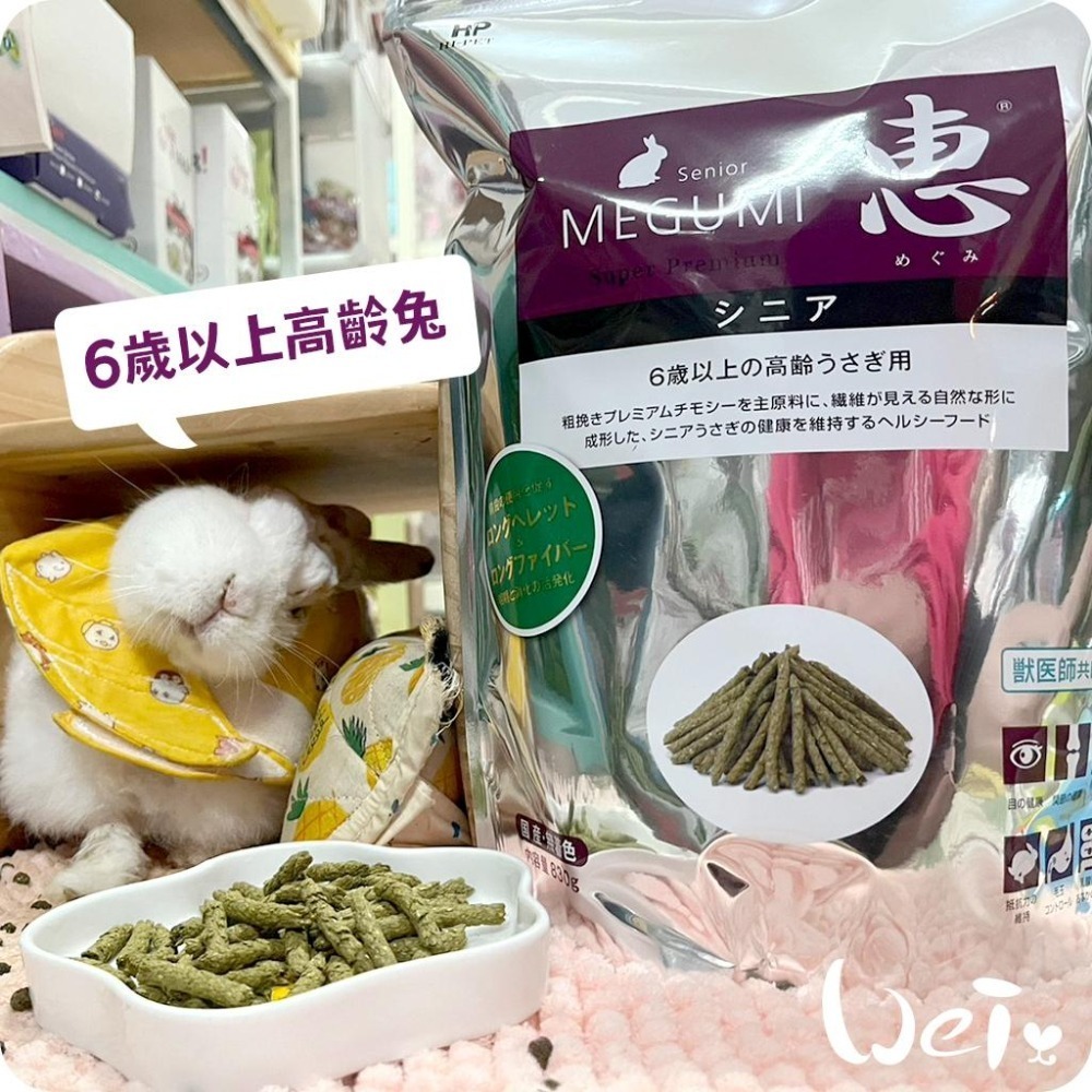 魏啥麻-日本HI PET紫惠6歲以上高齡兔牧草主食飼料 830g (低鈣 無苜蓿 高蛋白 粗纖維高)老兔飼料-細節圖3