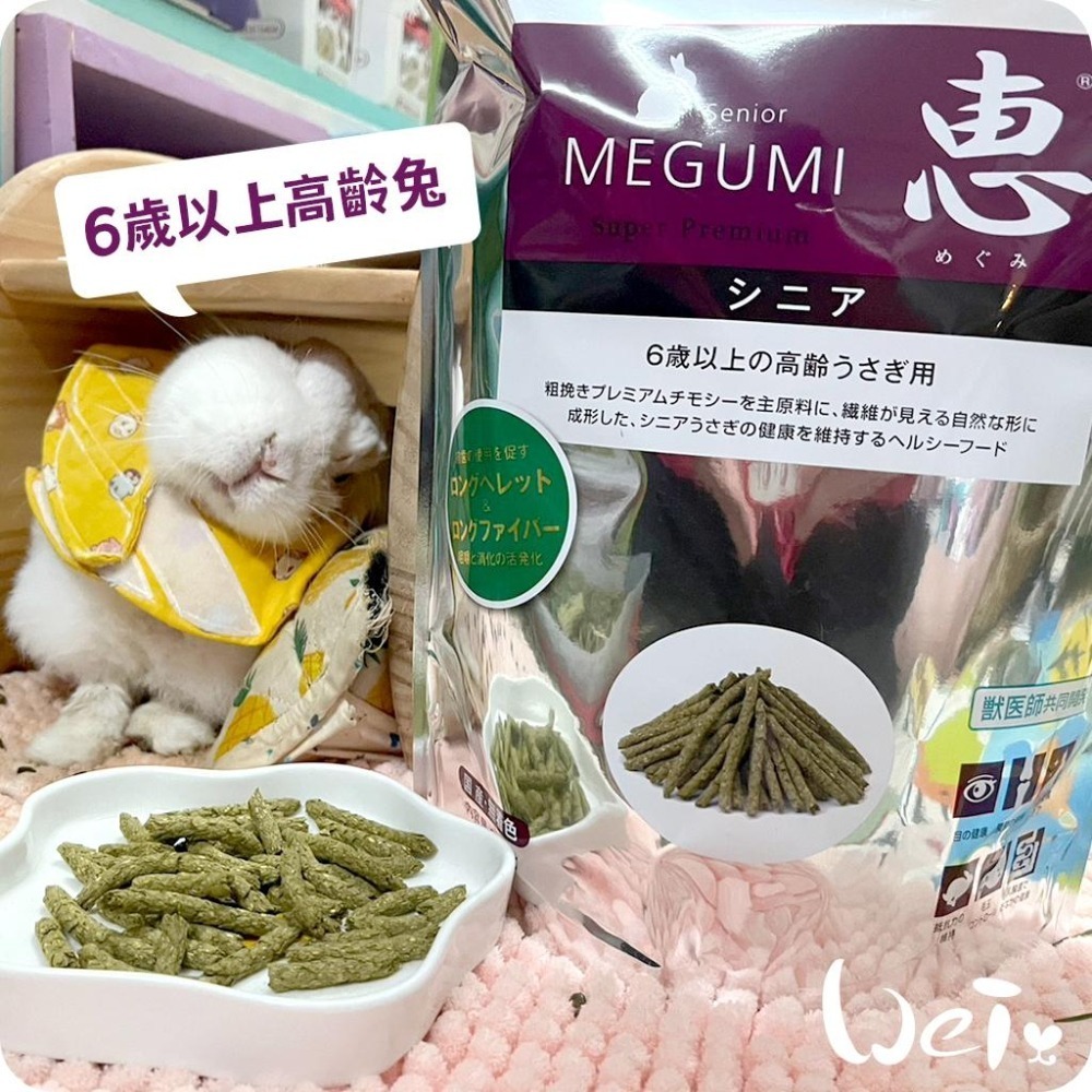 魏啥麻-日本HI PET紫惠6歲以上高齡兔牧草主食飼料 830g (低鈣 無苜蓿 高蛋白 粗纖維高)老兔飼料-細節圖5