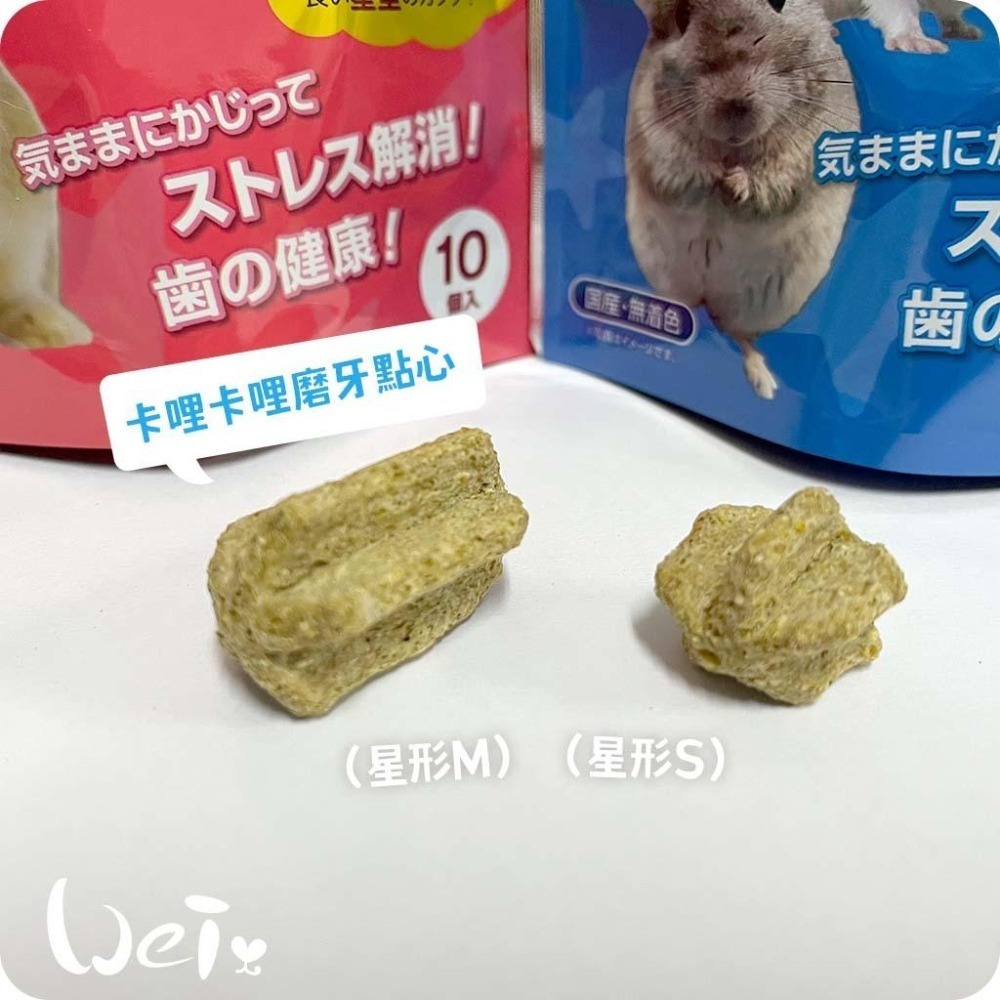 魏啥麻-日本HI PET 卡哩卡哩磨牙點心(含小麥草 無苜蓿)(X形/Y形/星形) 兔 天竺鼠零食-細節圖2