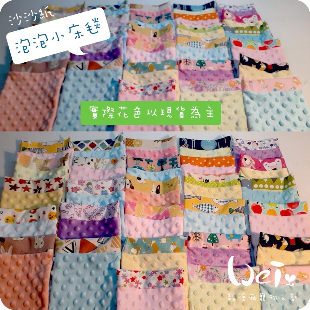 魏啥麻手作-【台灣製造】泡泡小床毯(沙沙響紙款)(兔 天竺鼠)-細節圖8