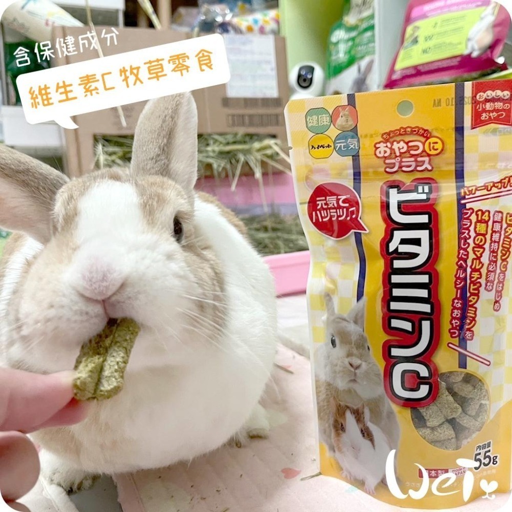 魏啥麻-日本HI PET 維生素C牧草零食 55g (含苜蓿 小松菜)(兔 天竺鼠零食)-細節圖3