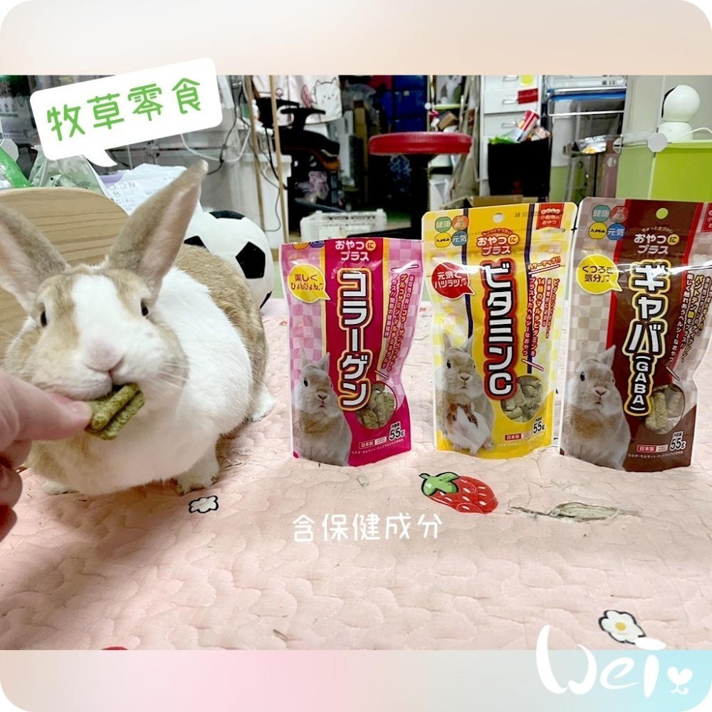 魏啥麻-日本HI PET 維生素C牧草零食 55g (含苜蓿 小松菜)(兔 天竺鼠零食)-細節圖8