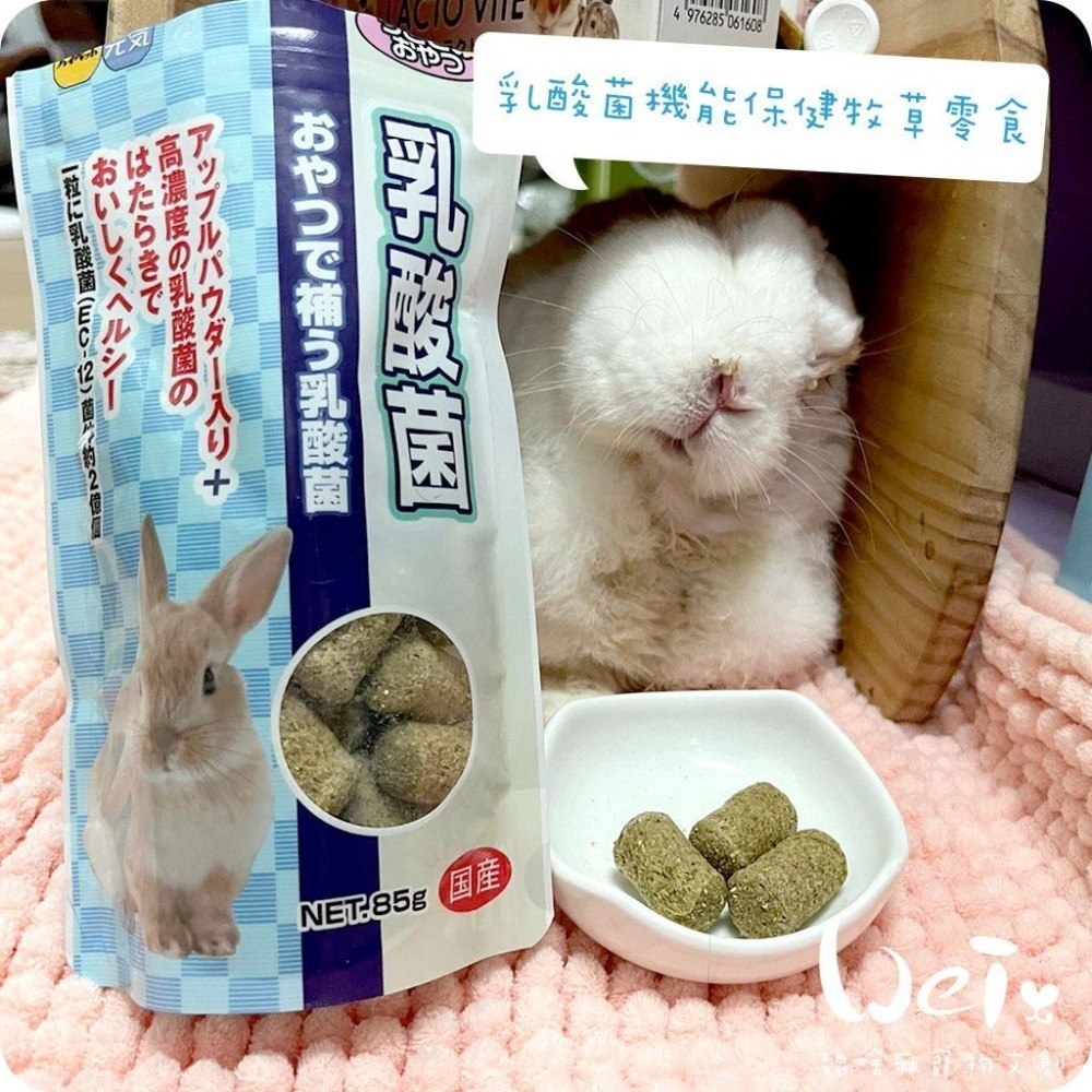 魏啥麻-日本HI PET 乳酸菌牧草零食 55g (含苜蓿 腸道保健)(兔 天竺鼠零食)-細節圖4