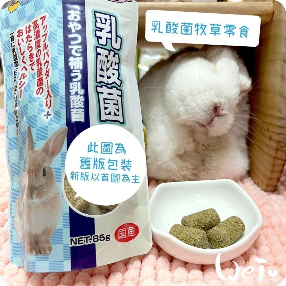 魏啥麻-日本HI PET 乳酸菌牧草零食 55g (含苜蓿 腸道保健)(兔 天竺鼠零食)-細節圖5