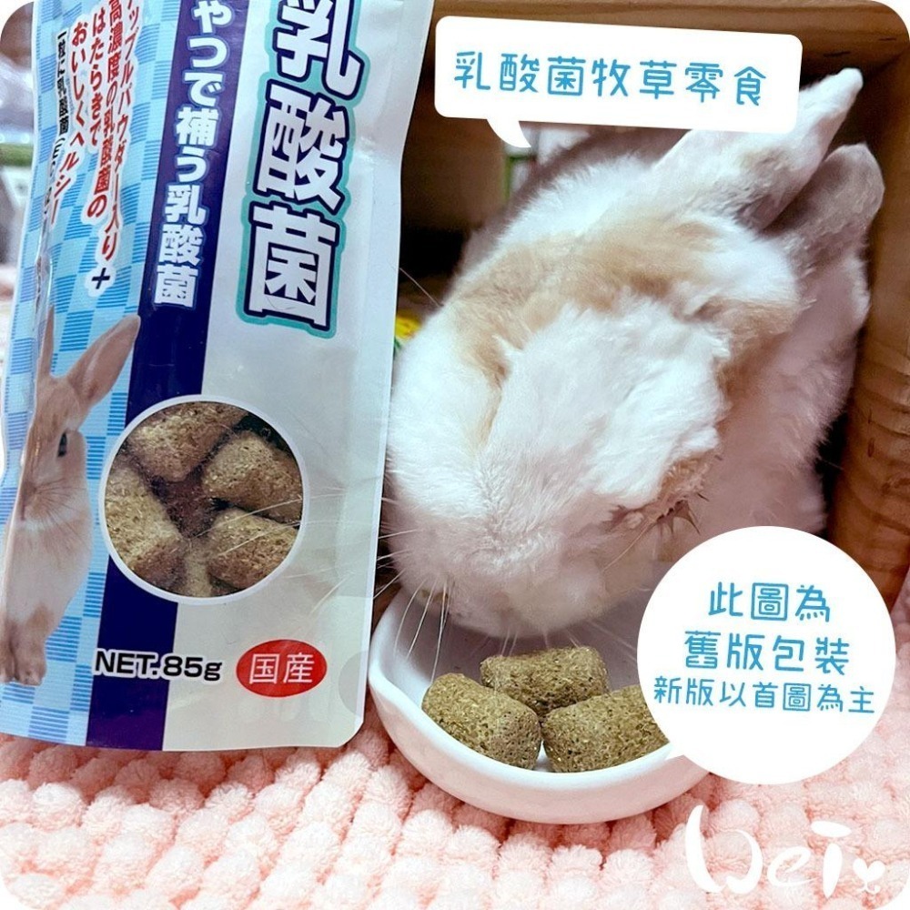魏啥麻-日本HI PET 乳酸菌牧草零食 55g (含苜蓿 腸道保健)(兔 天竺鼠零食)-細節圖7