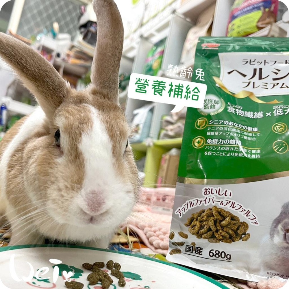 魏啥麻-日本日寵老兔營養補給兔糧 680g (低鈣 粗纖維高(22-23%)蘋果纖維 乳酸菌 膳食纖維)老兔飼料-細節圖2