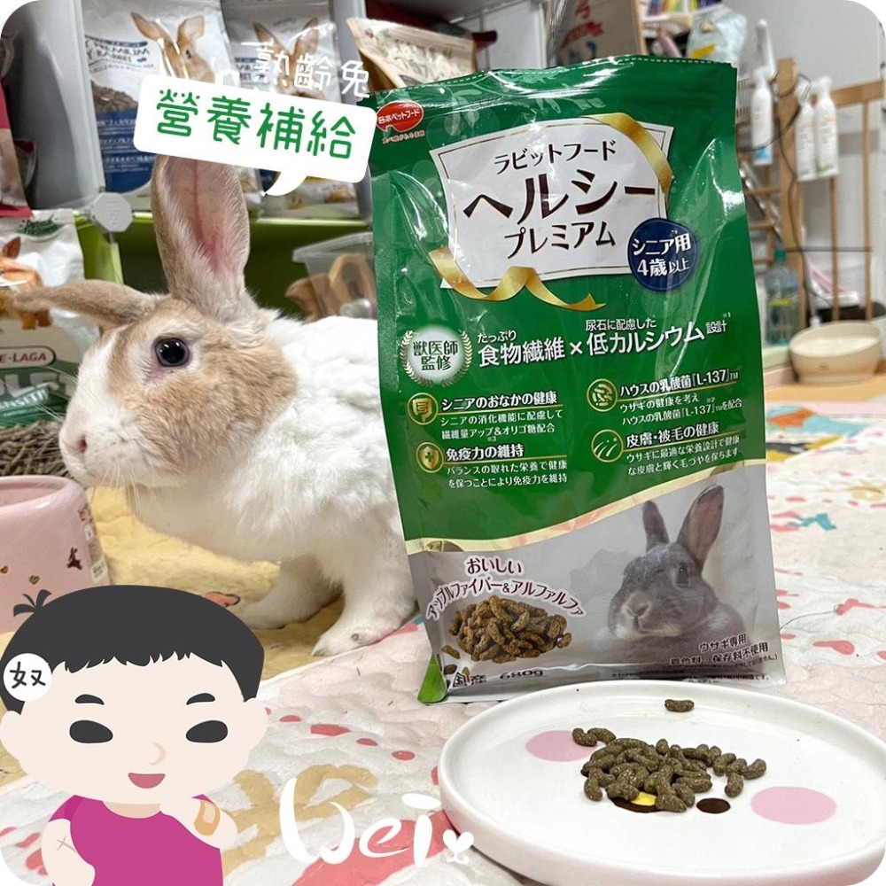 魏啥麻-日本日寵老兔營養補給兔糧 680g (低鈣 粗纖維高(22-23%)蘋果纖維 乳酸菌 膳食纖維)老兔飼料-細節圖8