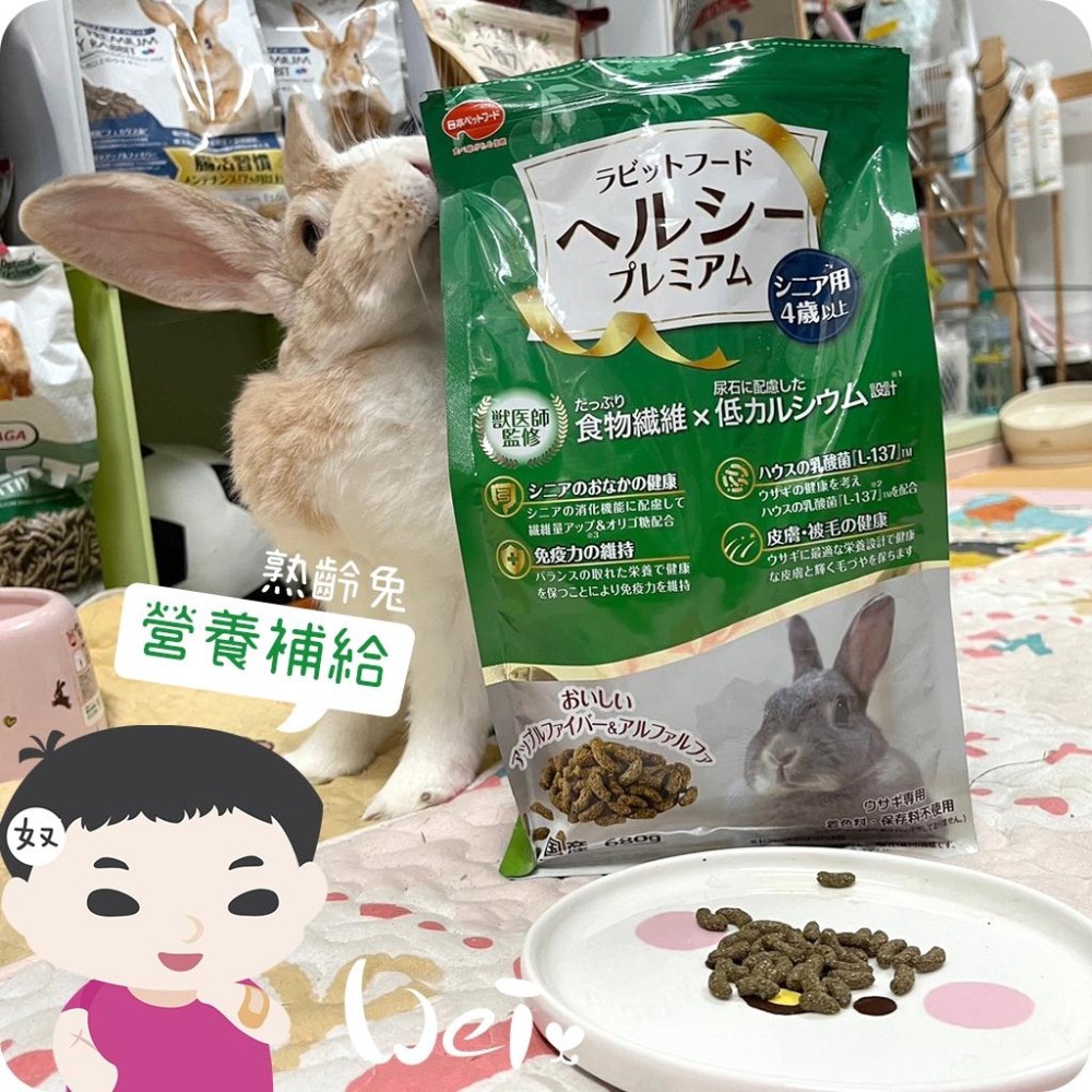 魏啥麻-日本日寵老兔營養補給兔糧 680g (低鈣 粗纖維高(22-23%)蘋果纖維 乳酸菌 膳食纖維)老兔飼料-細節圖9